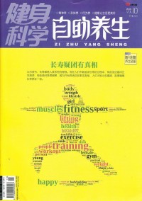 健身科學(xué)雜志