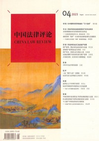 中國(guó)法律評(píng)論雜志
