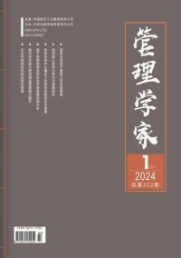 管理學(xué)家雜志