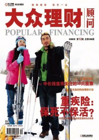 大眾理財顧問雜志