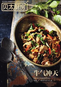 貝太廚房雜志社