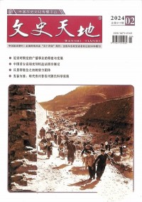 文史天地雜志