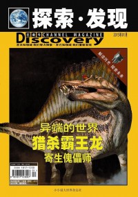 探索發現雜志社