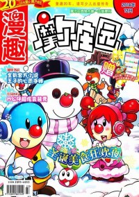 摩爾莊園雜志