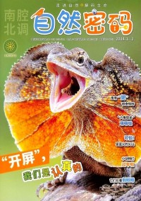 自然密碼雜志社