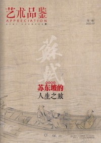 藝術(shù)品鑒雜志