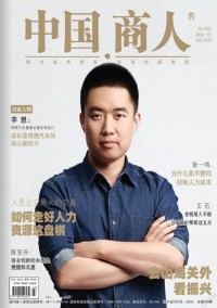 中國(guó)商人雜志社