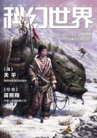 科幻世界雜志社