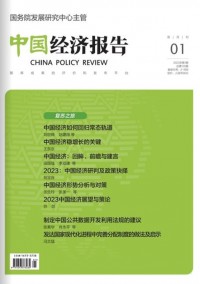 中國(guó)經(jīng)濟(jì)報(bào)告雜志社