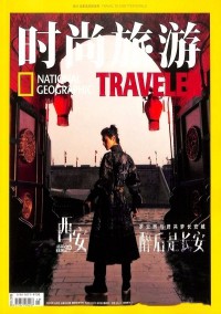 時(shí)尚旅游雜志社