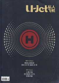 私人飛機雜志