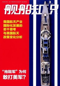艦船知識雜志社