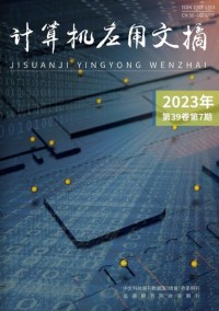 計算機應用文摘雜志