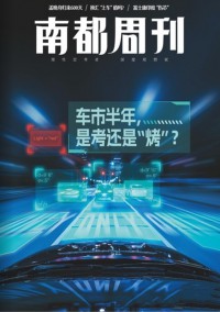 南都周刊雜志社