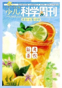 少兒科學(xué)周刊雜志