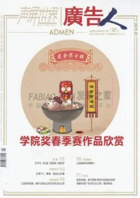 廣告人雜志社
