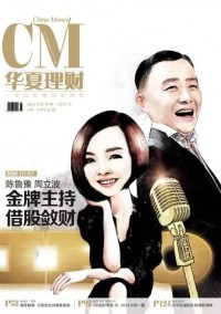 華夏理財雜志社