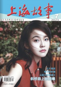 上海故事雜志社