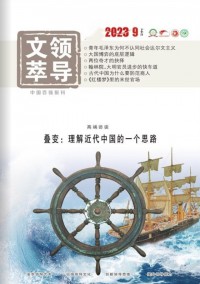領導文萃雜志社