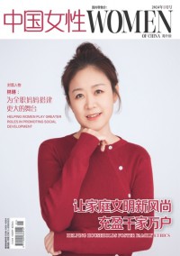 中國(guó)女性雜志
