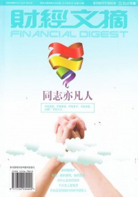 財經文摘雜志