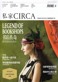 私家CIRCA雜志