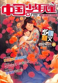 中國少年兒童雜志社