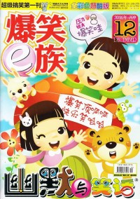 爆笑e族雜志