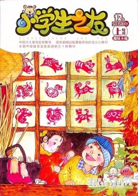 小學(xué)生之友雜志