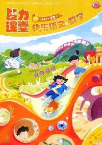 智力課堂雜志
