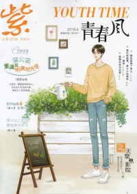 青春風雜志