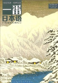 一番日本語雜志社