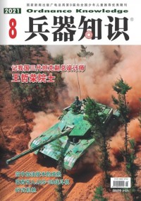 兵器知識雜志社