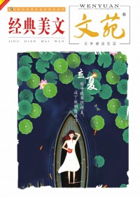經典美文雜志社