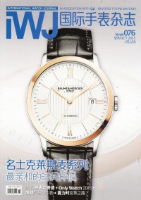 國際手表雜志