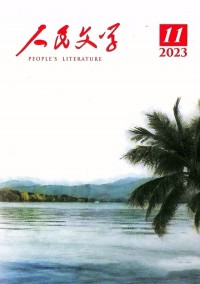 人民文學(xué)雜志