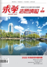 求學雜志