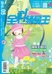全科輔導王雜志