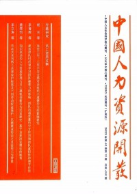 中國人力資源開發雜志