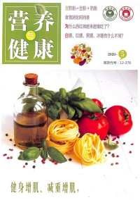 營養與健康雜志