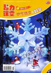 快樂語文與數學雜志