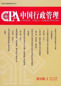 中國行政管理雜志社
