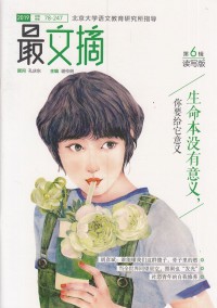 最文摘雜志