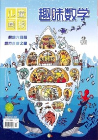 趣味數(shù)學(xué)雜志社