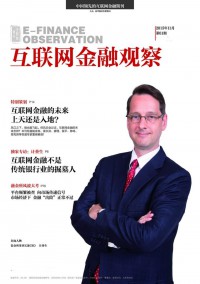 互聯(lián)網(wǎng)金融觀察雜志社