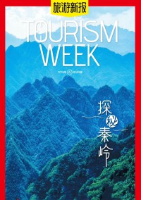 旅游新報雜志