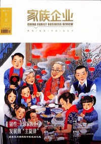 家族企業(yè)雜志