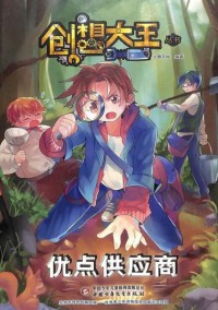 創想大王雜志