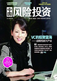 中國風(fēng)險(xiǎn)投資雜志