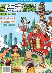 原來語文可以這樣學雜志